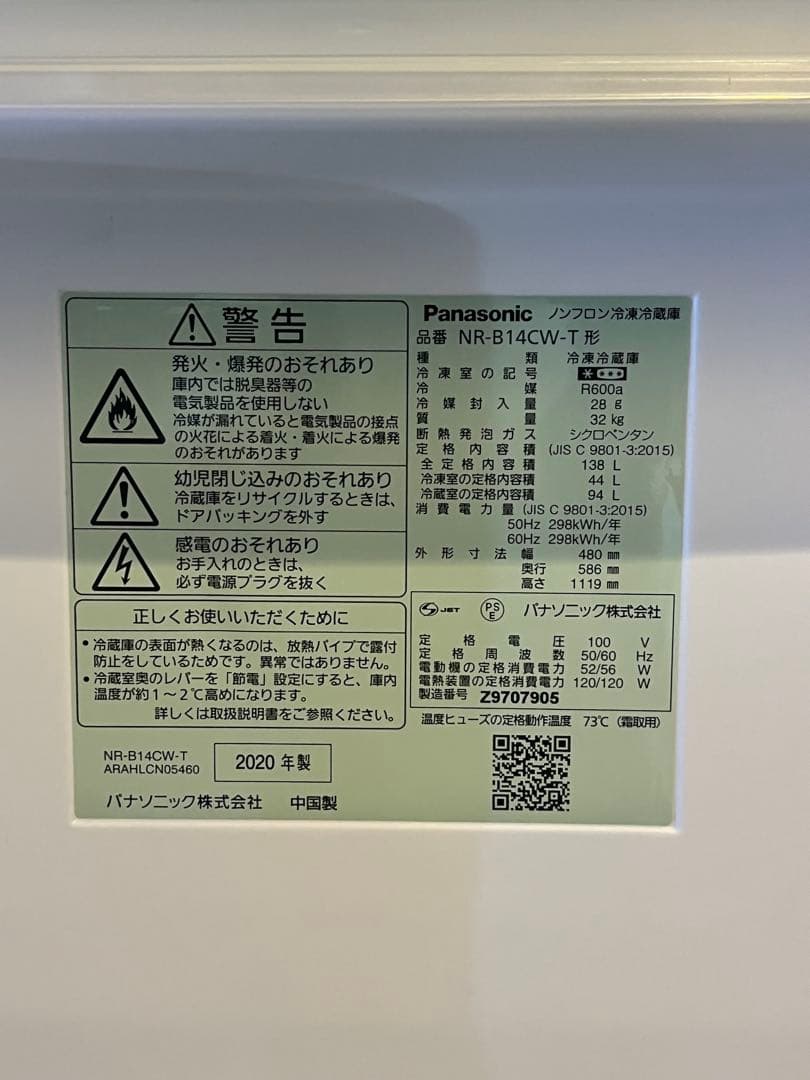 【Panasonic】2ドア冷蔵庫（138L）　NR-BW14CW