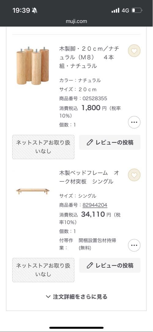 無印良品 木製ベッドフレーム ーシングルー（木製脚付き）　【ほぼ送料のみの価格】