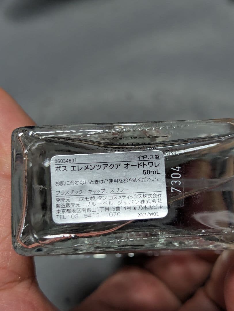 廃盤希少ヒューゴボスボスエレメンツアクアオードトワレ50ml