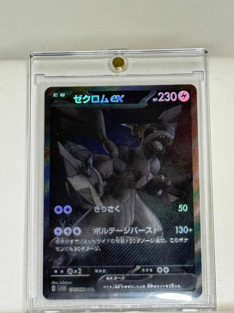 ポケモンカードブラックボルトゼクロムex【BWR】174/086