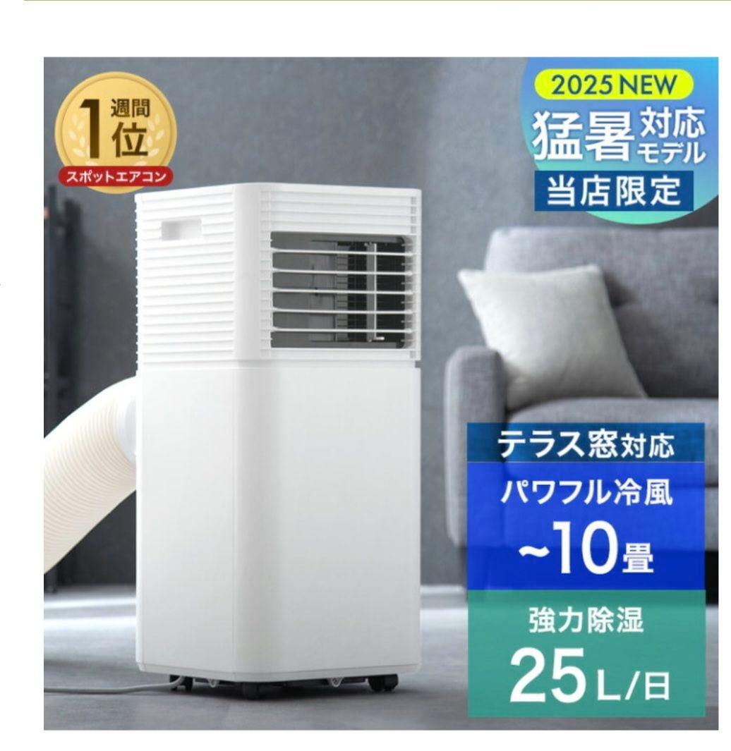 スポットクーラー