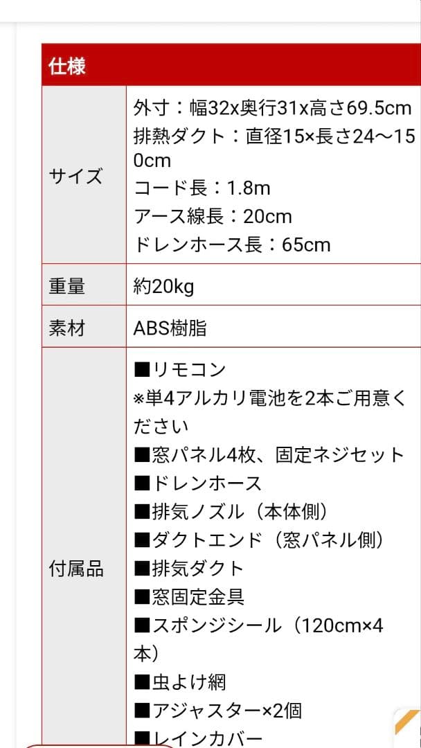 スポットクーラー