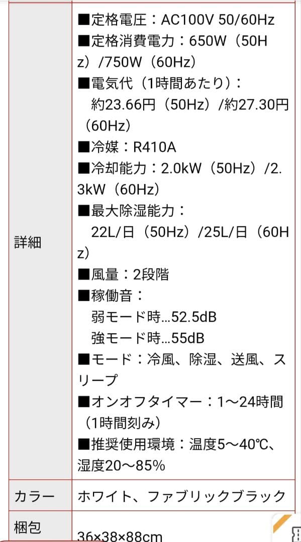スポットクーラー
