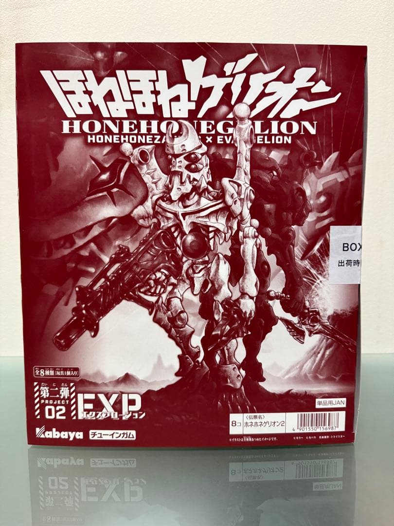 ほねほねゲリオン　フルコンプリートセット　ほねほねザウルス