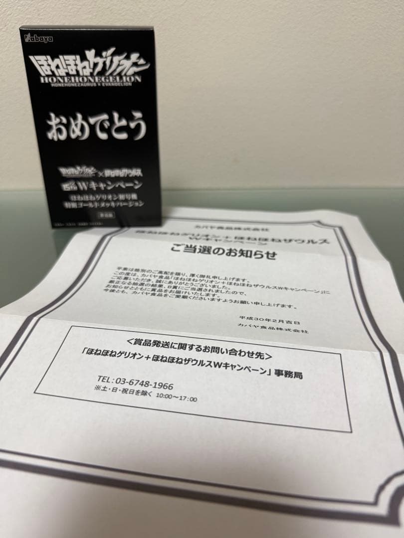 ほねほねゲリオン　フルコンプリートセット　ほねほねザウルス