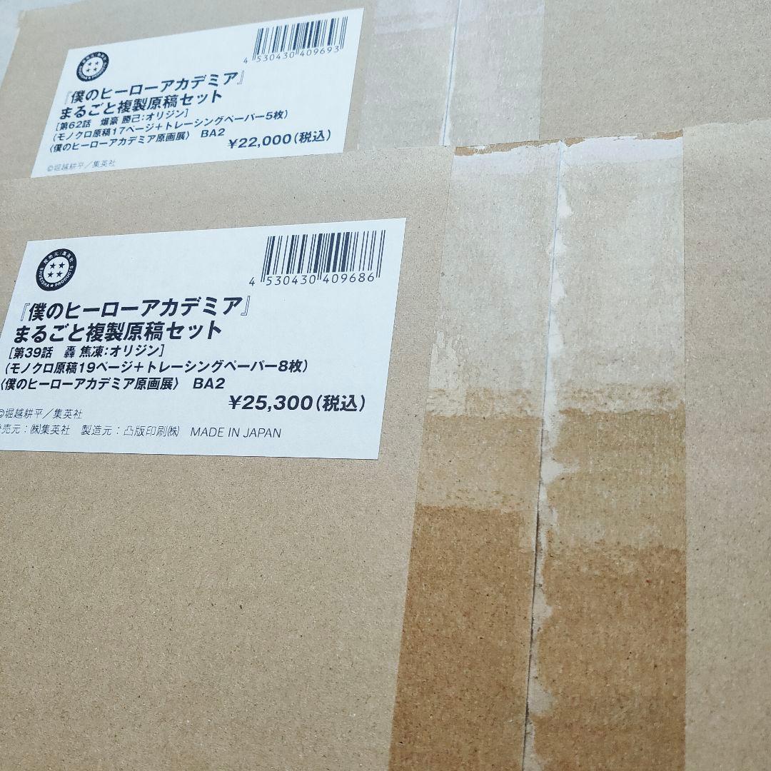 未開封ヒロアカ複製原画セット×2 39話轟焦凍、62話爆豪勝己