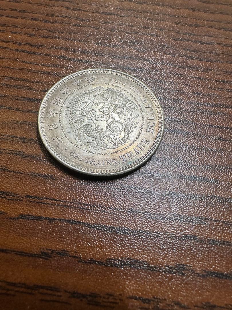 大日本 明治十年 貿易銀