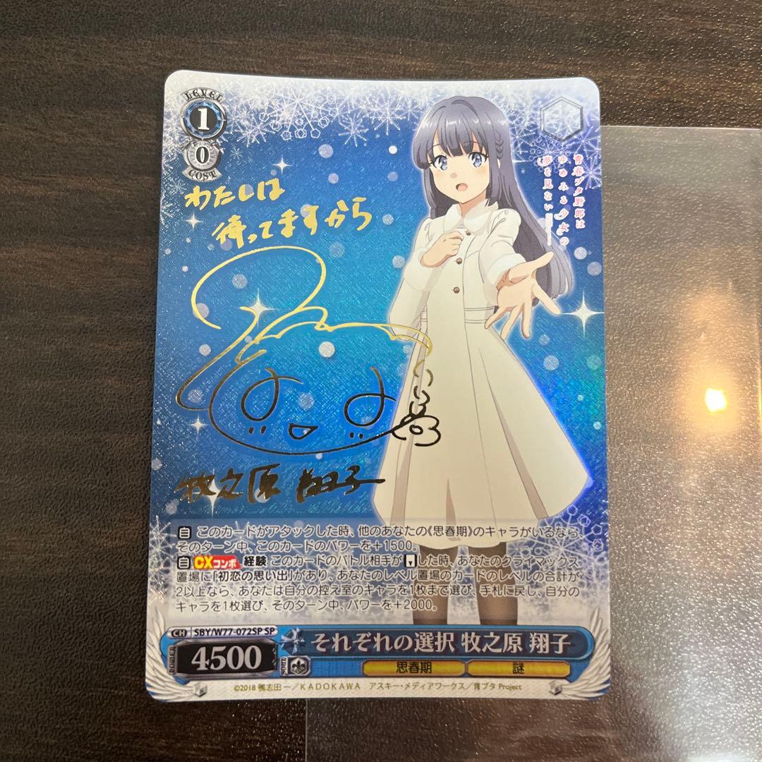 それぞれの選択　牧之原翔子 ヴァイス sp 青春ブタ野郎