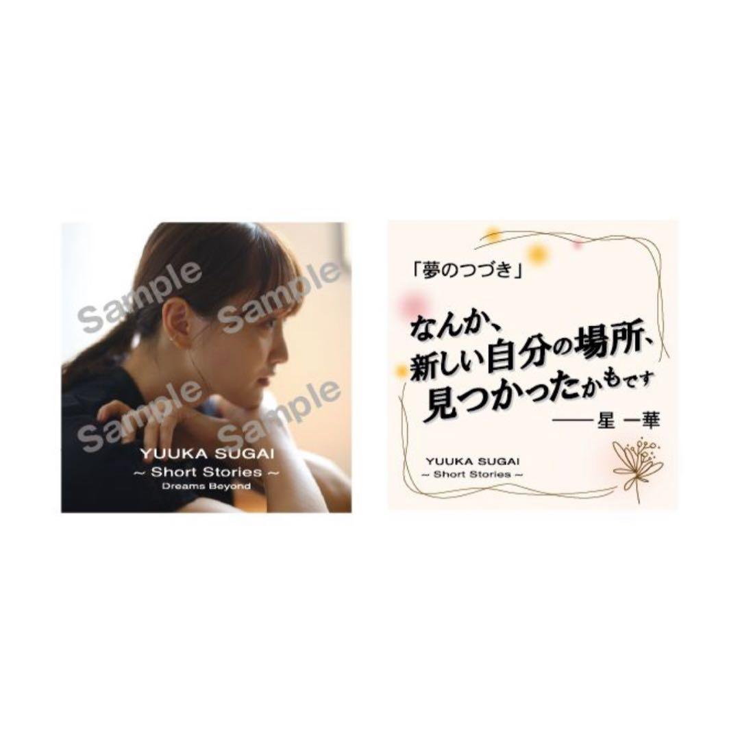 菅井友香 ありがとうくじ セミコンプ15種セット