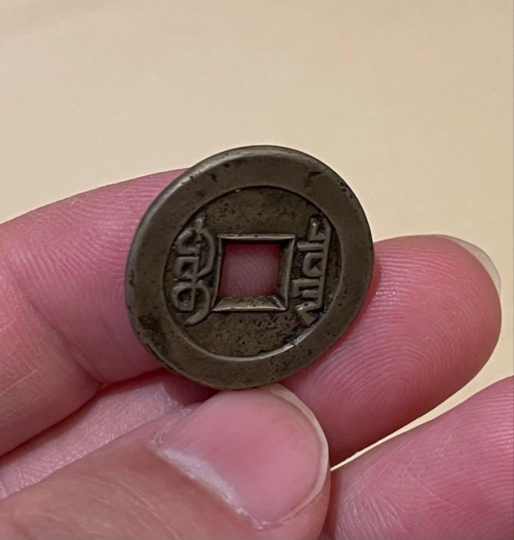 【母銭　貴重品】乾隆通宝　宝泉局　母銭　希少品　本物