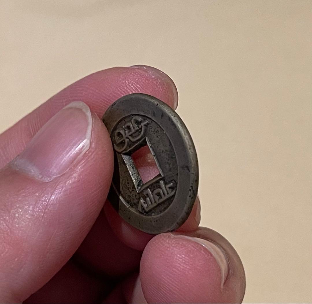 【母銭　貴重品】乾隆通宝　宝泉局　母銭　希少品　本物