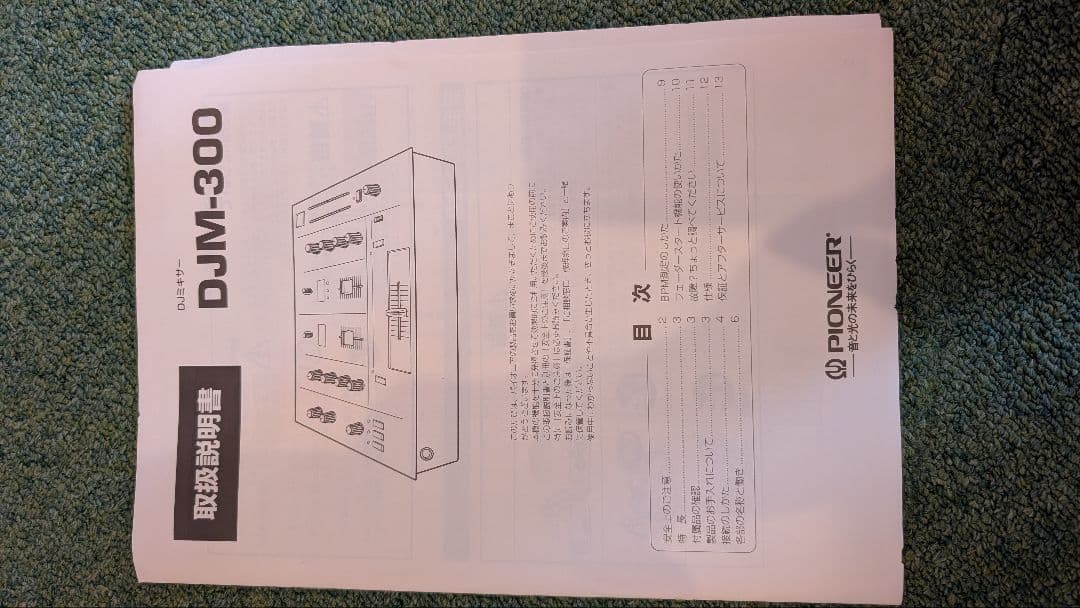 【ほぼ新品】Pioneer DJM-300 DJミキサー【動作確認済】