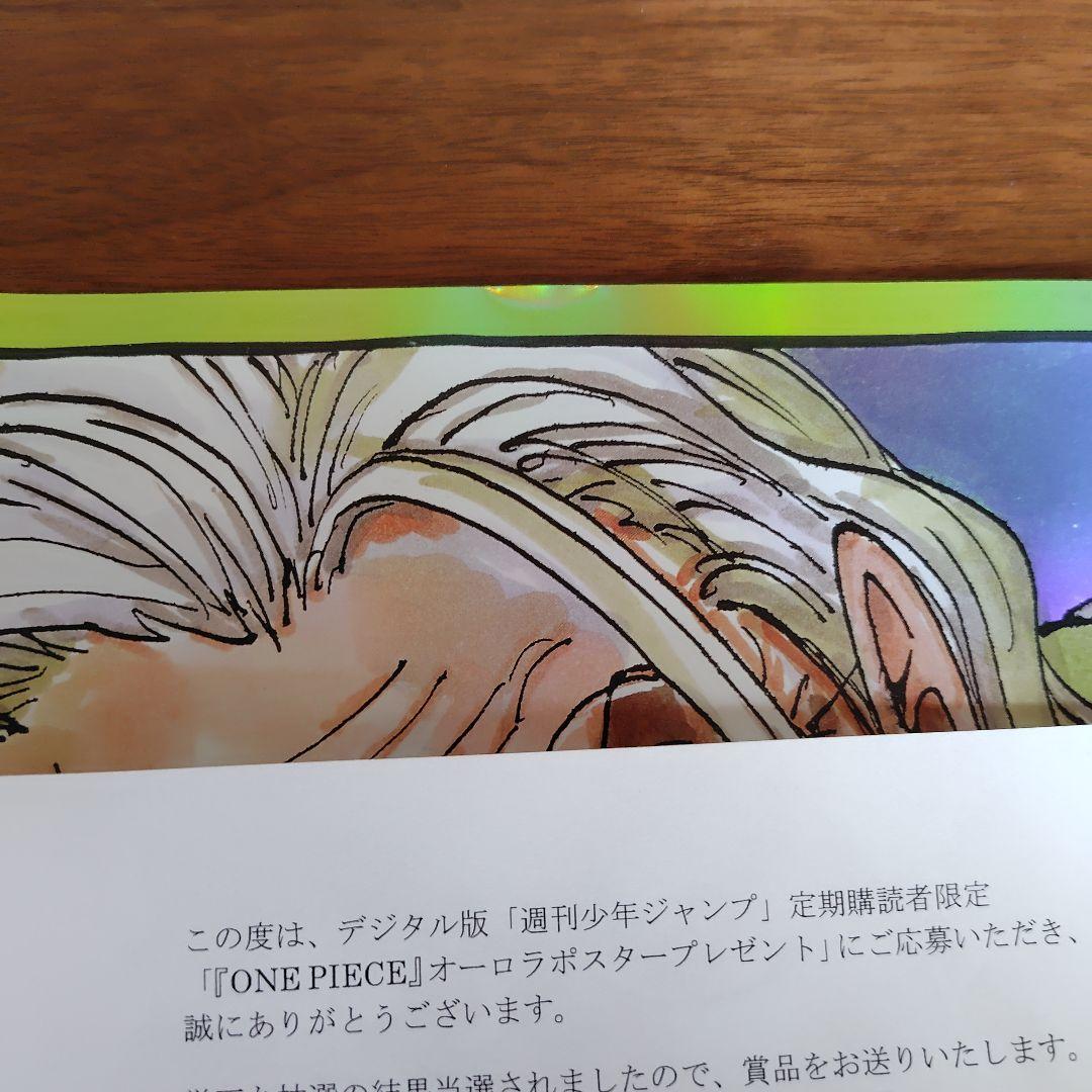 300名限定ONE PIECE オーロラポスター B2サイズ