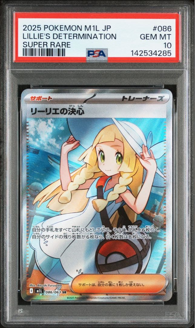 ポケカ　メガブレイブ　リーリエの決心　sr psa10