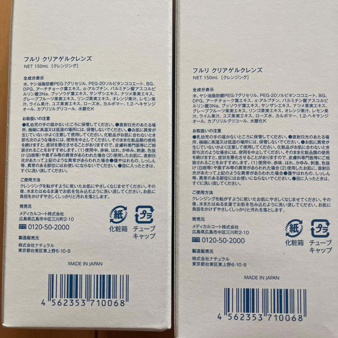 Fleuri クリアジェルクレンジング & ミネラルクレイフォーム 2セット