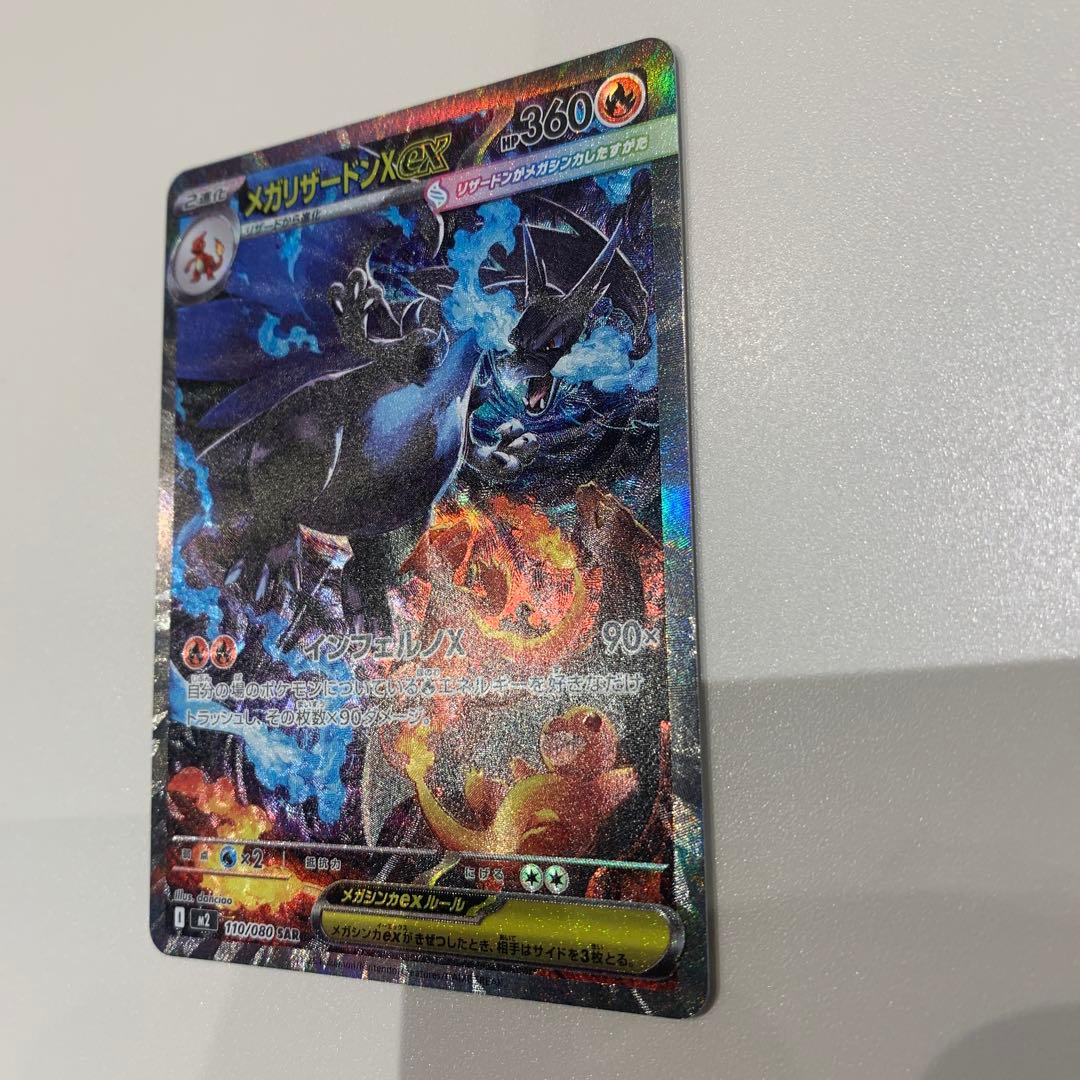 M*ぴ様 ポケモンカード　メガリザードンxex SAR