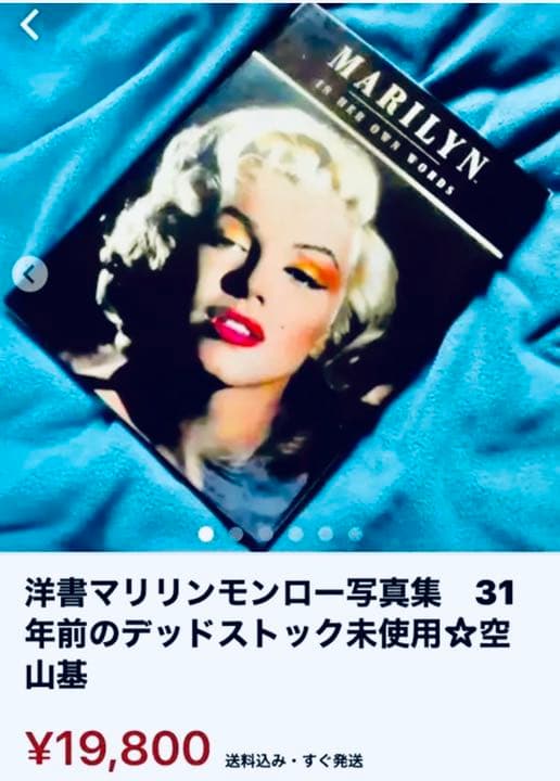 洋書マリリンモンロー写真集デッドストック未使用☆美品