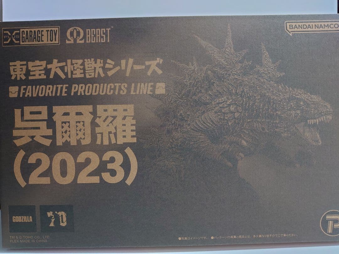 東宝大怪獣シリーズ 呉爾羅2023　ゴジラ-1.0