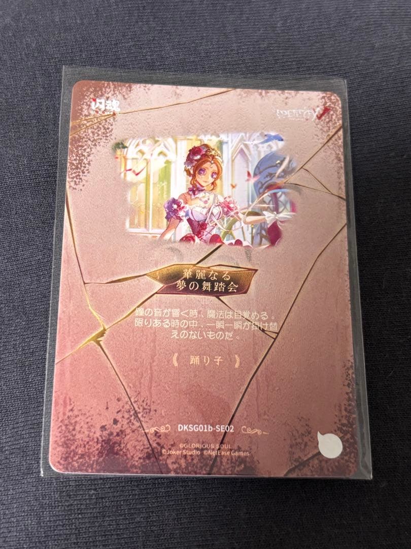 第五人格 時の軌跡 SE 踊り子 マルガレータ