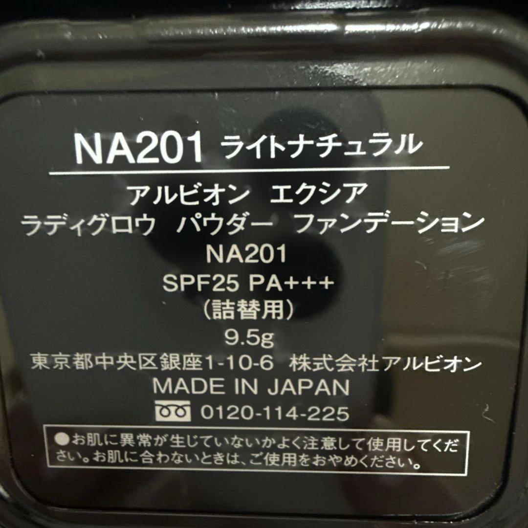 EXCIA ラディグロウ パウダーファンデーション リフィル NA201