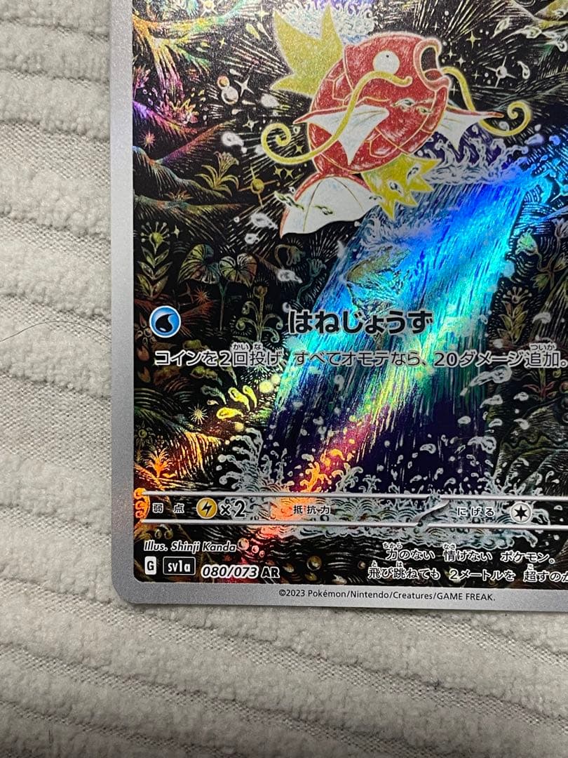 ポケモンカードゲーム コイキング AR