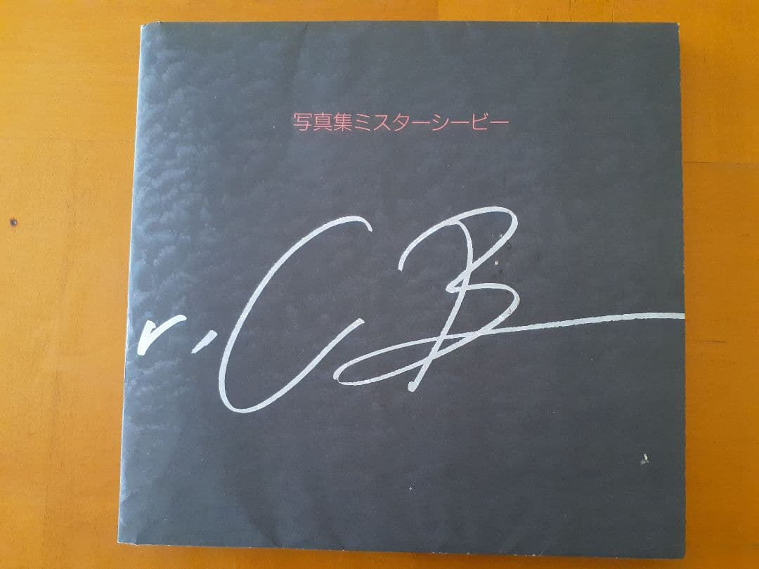 ミスターシービー写真集