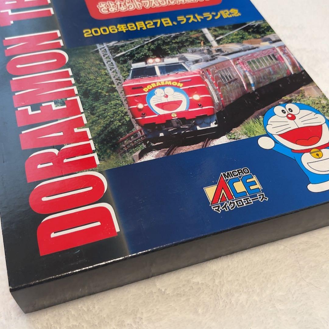 さよなら　ドラえもん　海底列車　A-0317 781系　ラストラン記念