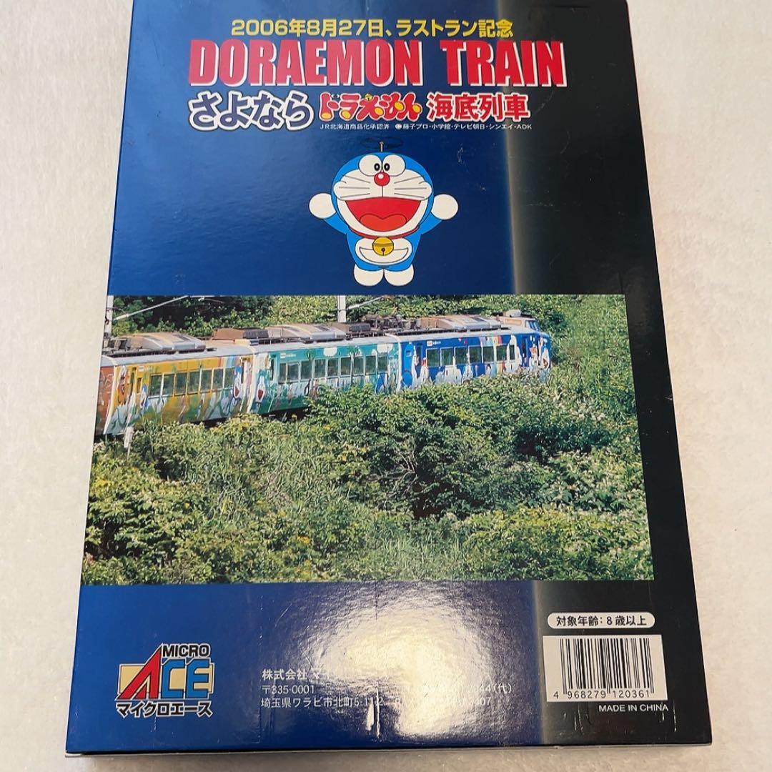 さよなら　ドラえもん　海底列車　A-0317 781系　ラストラン記念