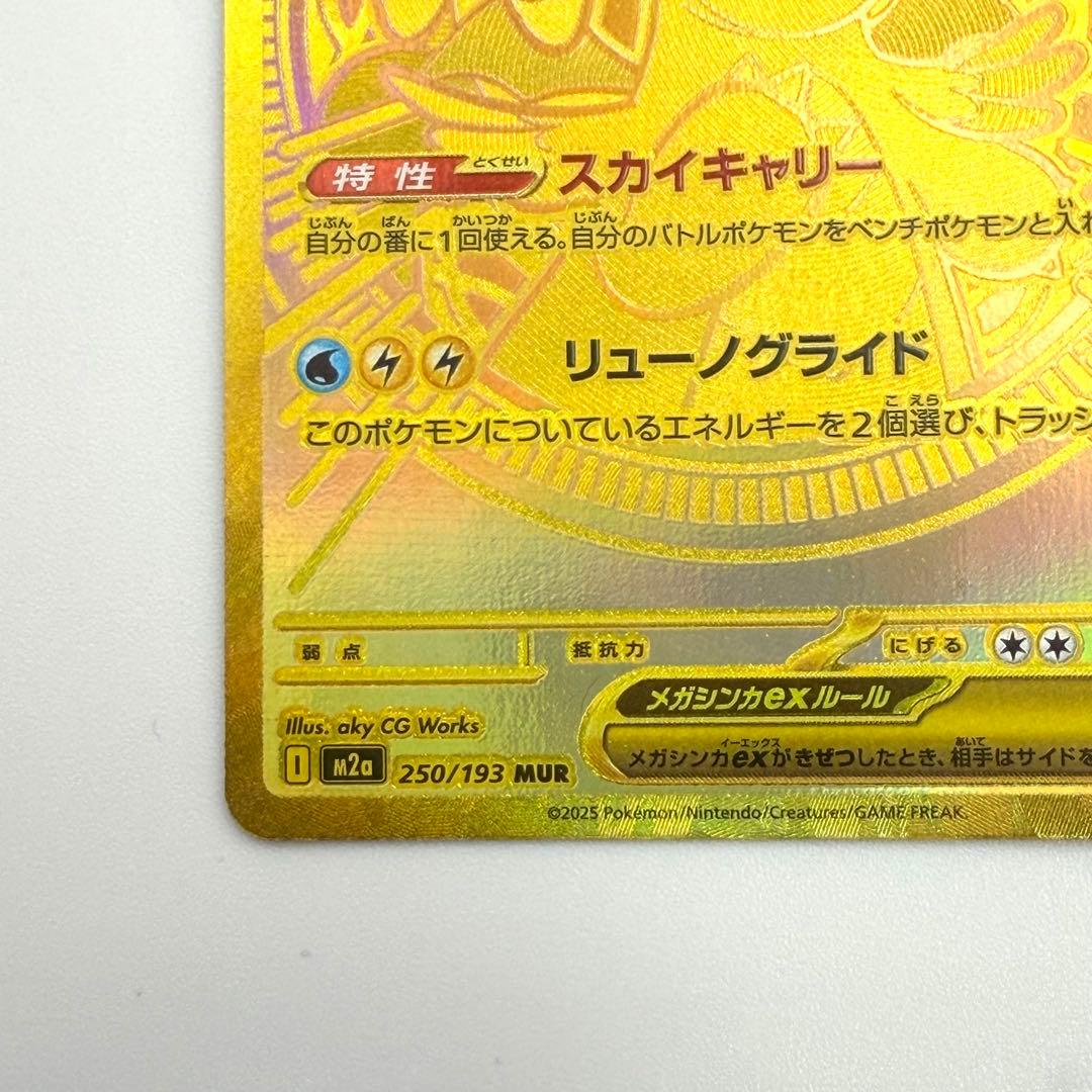 ポケモンカード　メガカイリューex　MUR ハイクラスパック