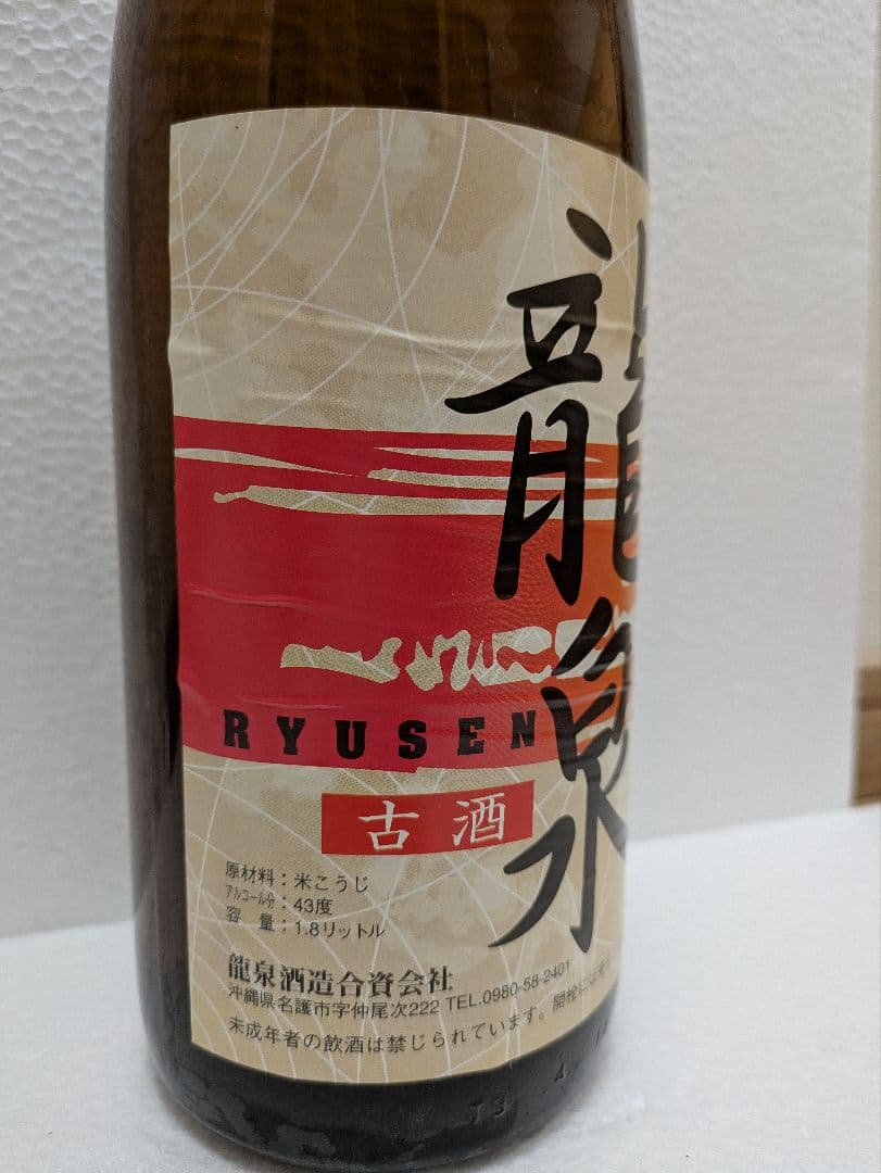本場泡盛 龍泉 古酒 32度 1800ml