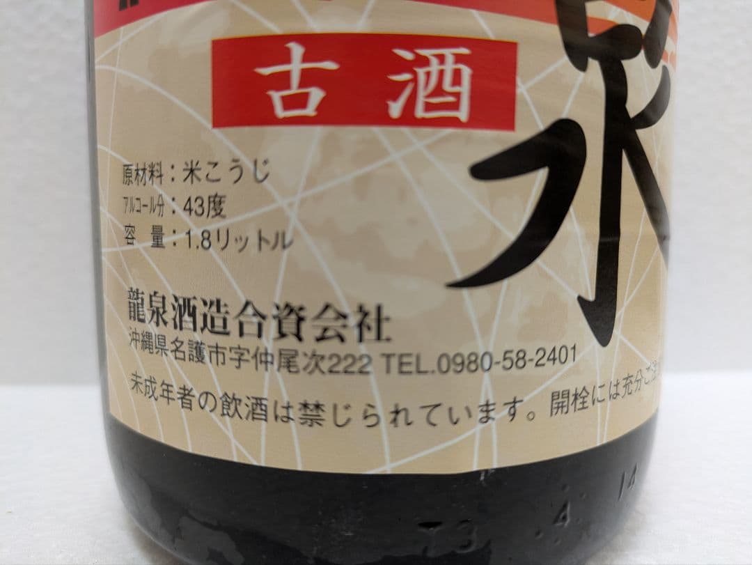 本場泡盛 龍泉 古酒 32度 1800ml