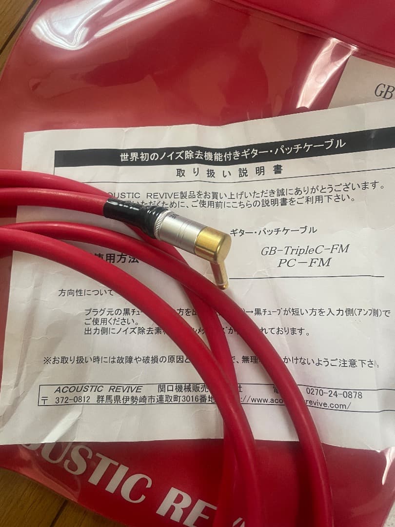 acoustic revive GB-Triplet-FM 3m L型ストレート