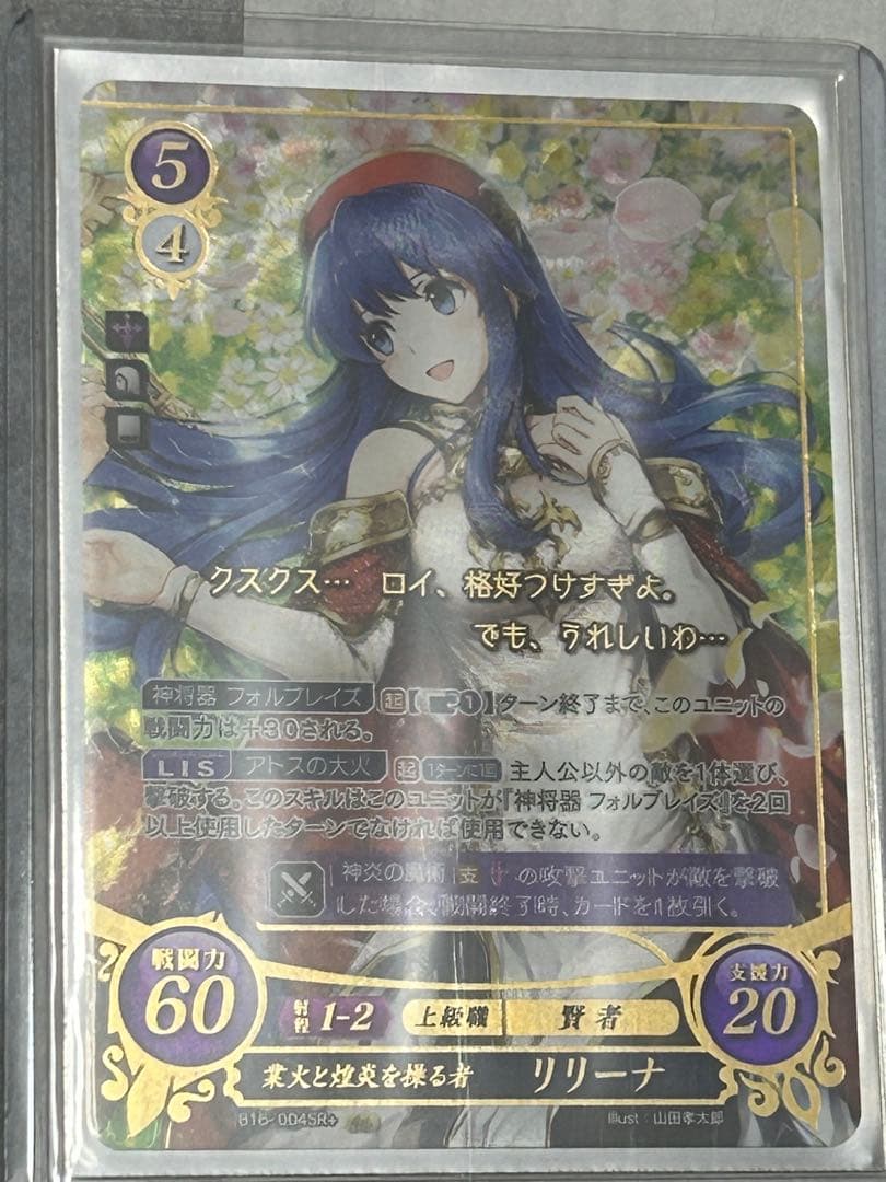 ファイアーエムブレムサイファ　リリーナ　SR+