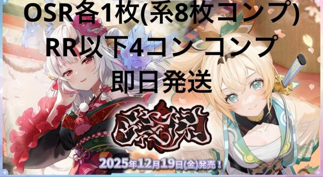 アヤカシヴァーミリオン　 OSR各1枚(系8枚コンプ)RR以下4コンコンプ