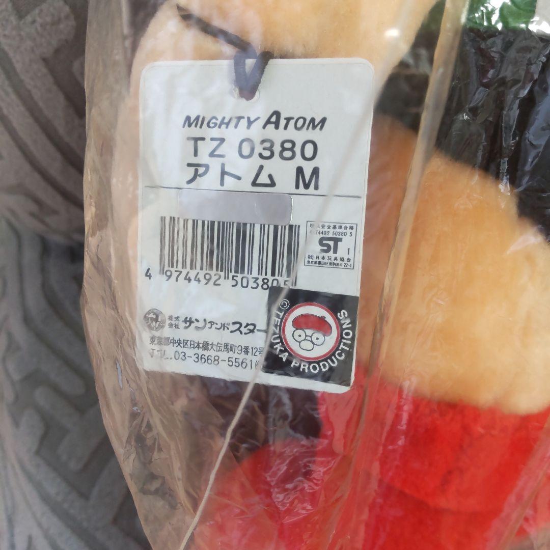 鉄腕アトムウランぬいぐるみ