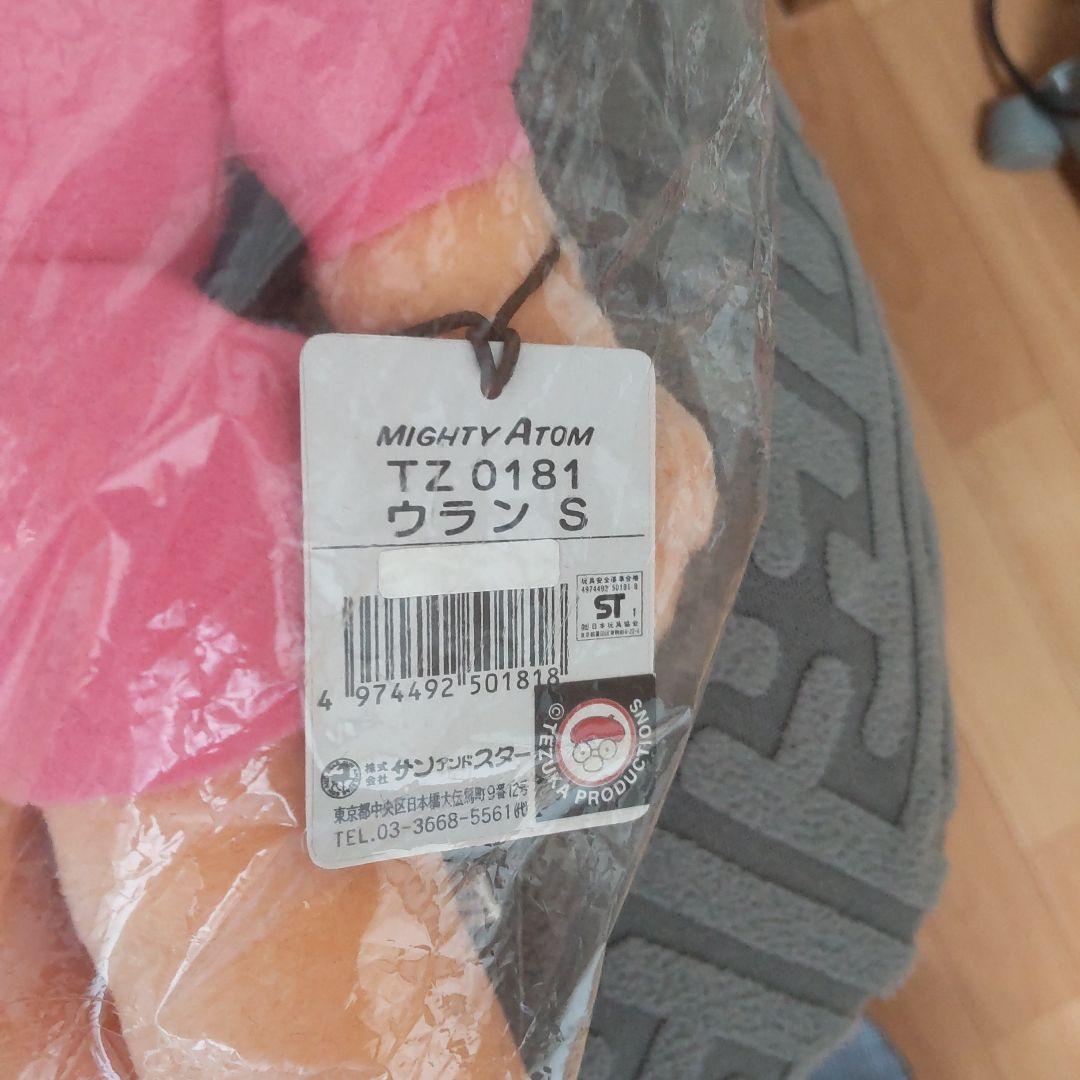 鉄腕アトムウランぬいぐるみ