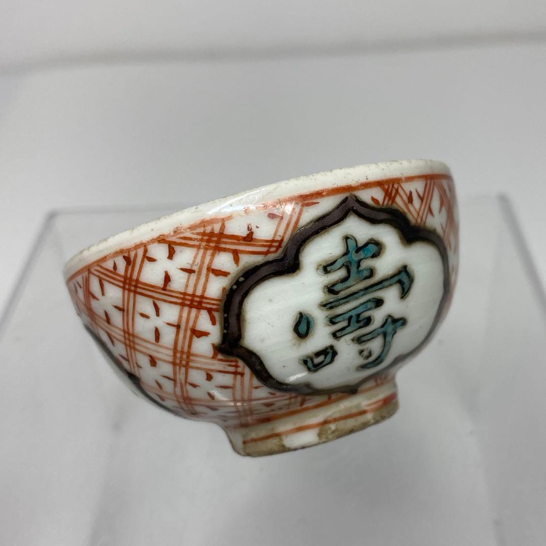 江戸初期　古九谷　盃　口径6.3㎝　タサチ　東さ7-0708☆2F