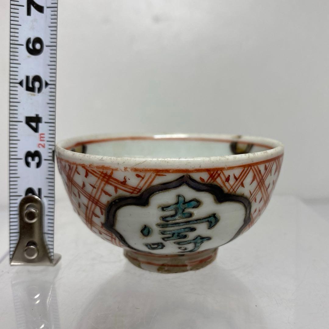 江戸初期　古九谷　盃　口径6.3㎝　タサチ　東さ7-0708☆2F