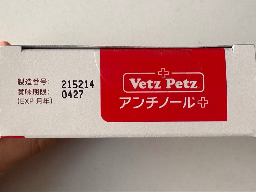 Vet's Petz アンチノール＋ 90粒