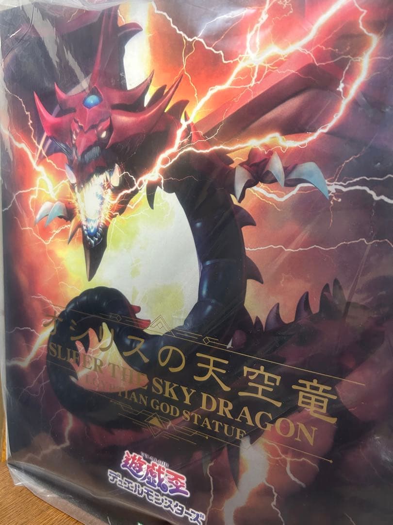 未開封　オシリスの天空竜 フィギュア　赤い台座付き