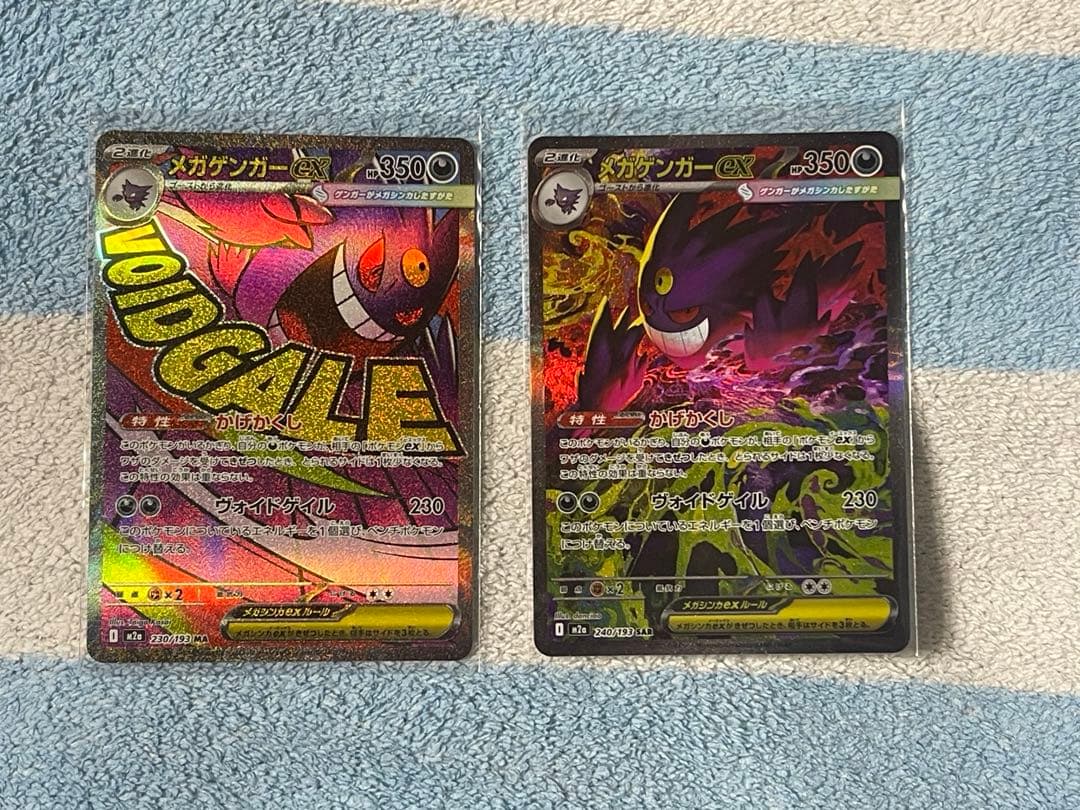 『即日発送』　メガゲンガーex SAR メガゲンガーex MA 2枚セット