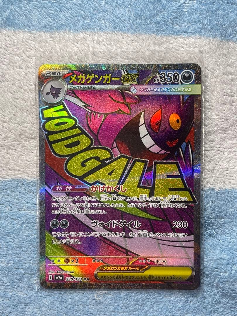 『即日発送』　メガゲンガーex SAR メガゲンガーex MA 2枚セット