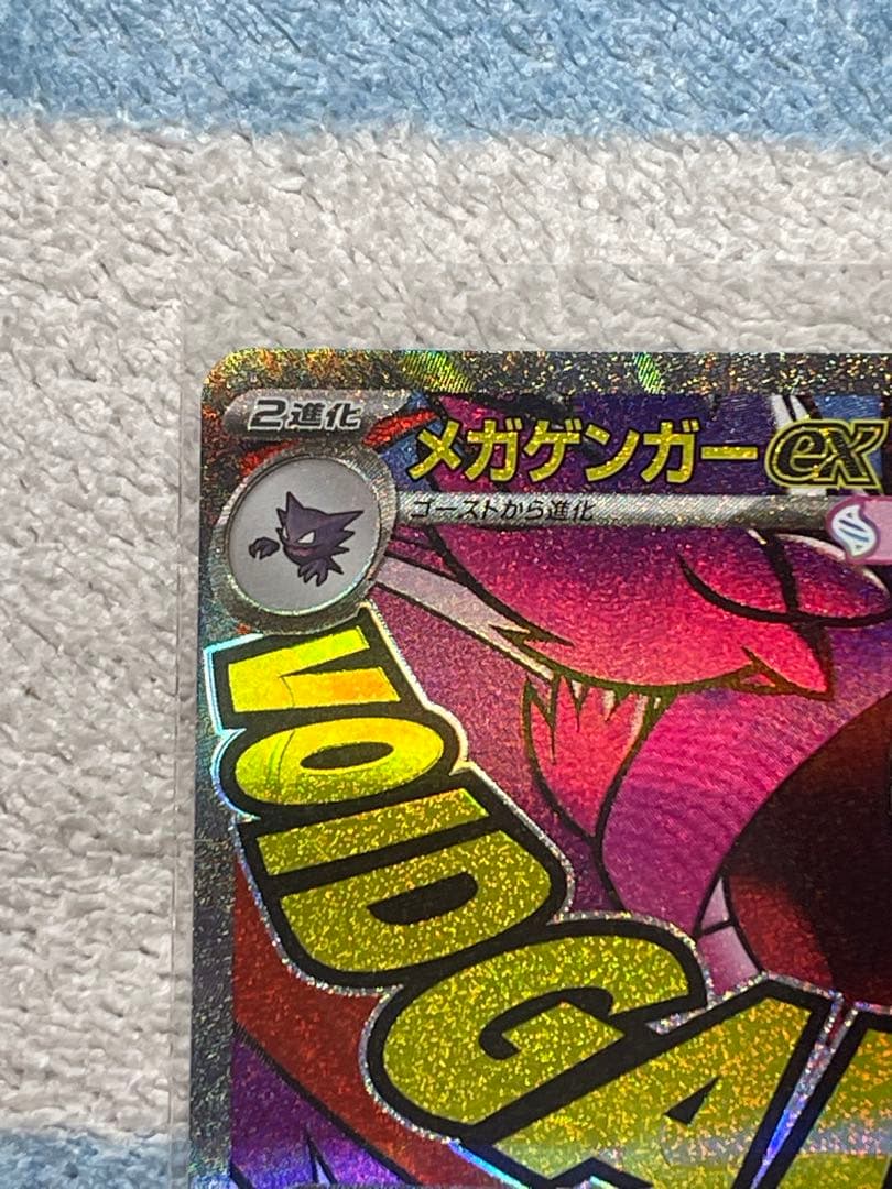 『即日発送』　メガゲンガーex SAR メガゲンガーex MA 2枚セット