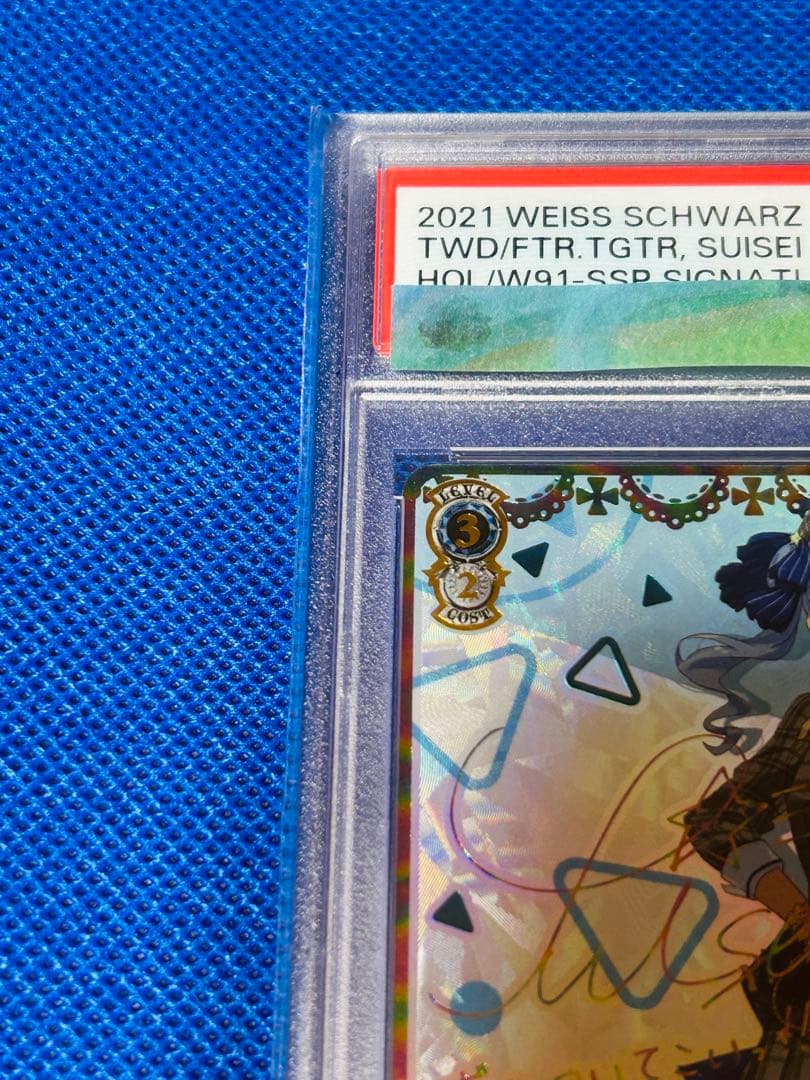 ヴァイスシュヴァルツ PSA10 未来へ一緒に 星街すいせい SSP サイン