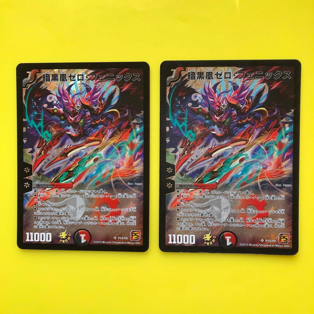 暗黒凰ゼロフェニックス