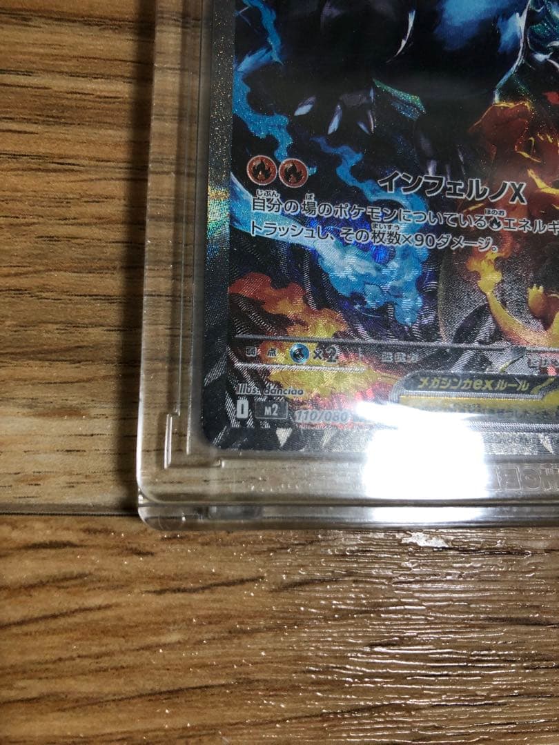 メガリザードンX EX SAR インフェルノX 110/080