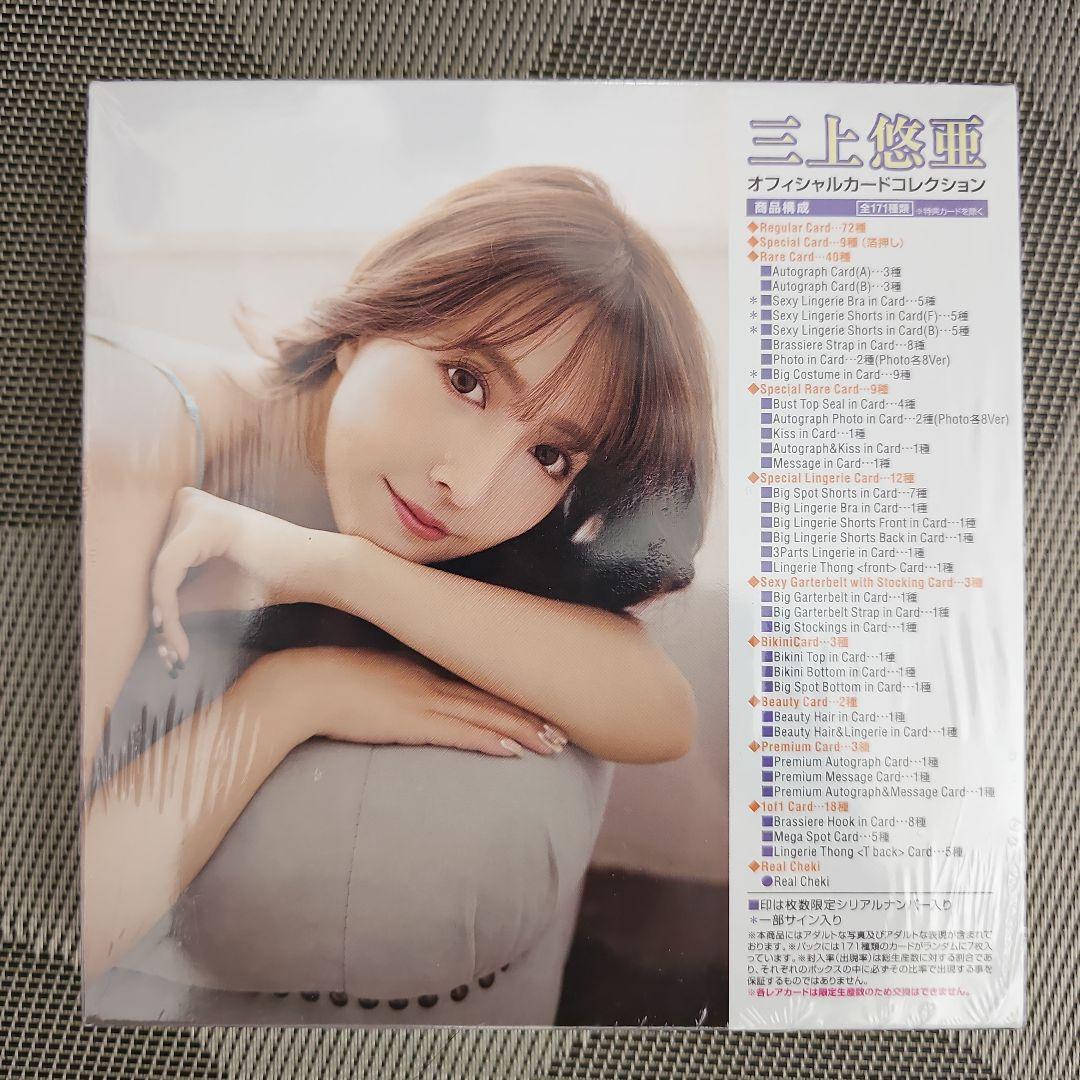 三上悠亜5～悠亜 so Beautiful～未開封BOX、メーカー完売、超貴重