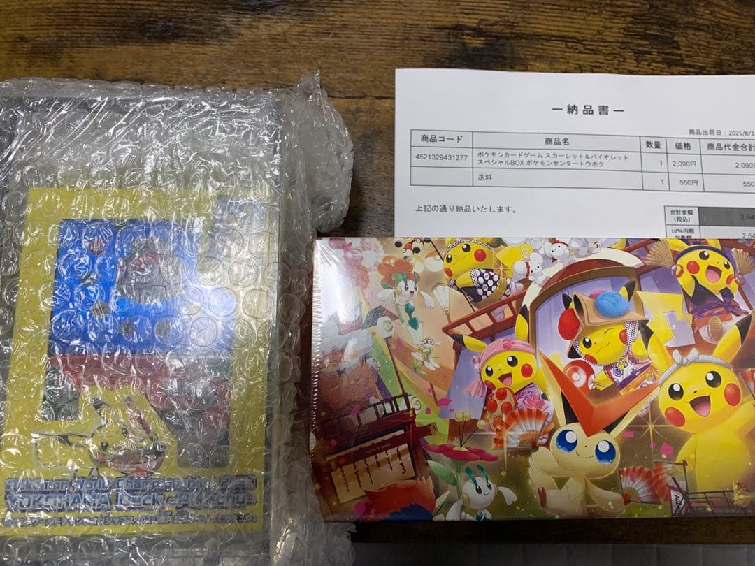 ポケモンワールドチャンピオンシップス2023 ピカチュウデッキ　トウホクBOX