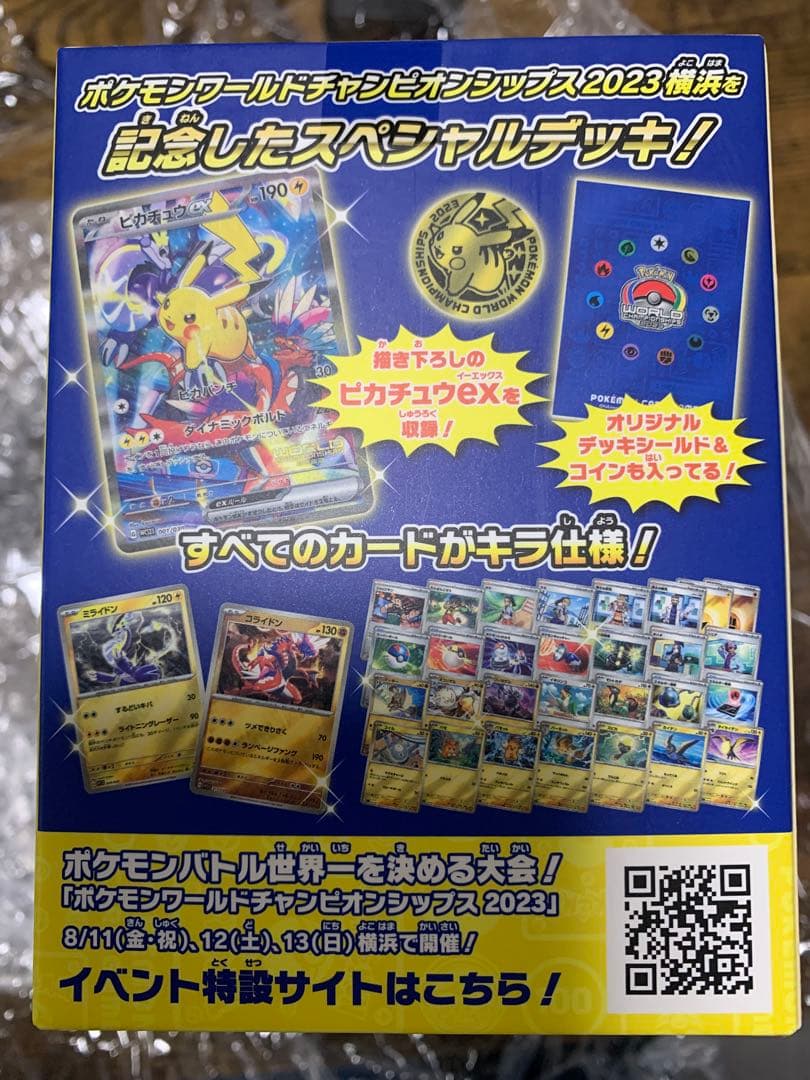 ポケモンワールドチャンピオンシップス2023 ピカチュウデッキ　トウホクBOX