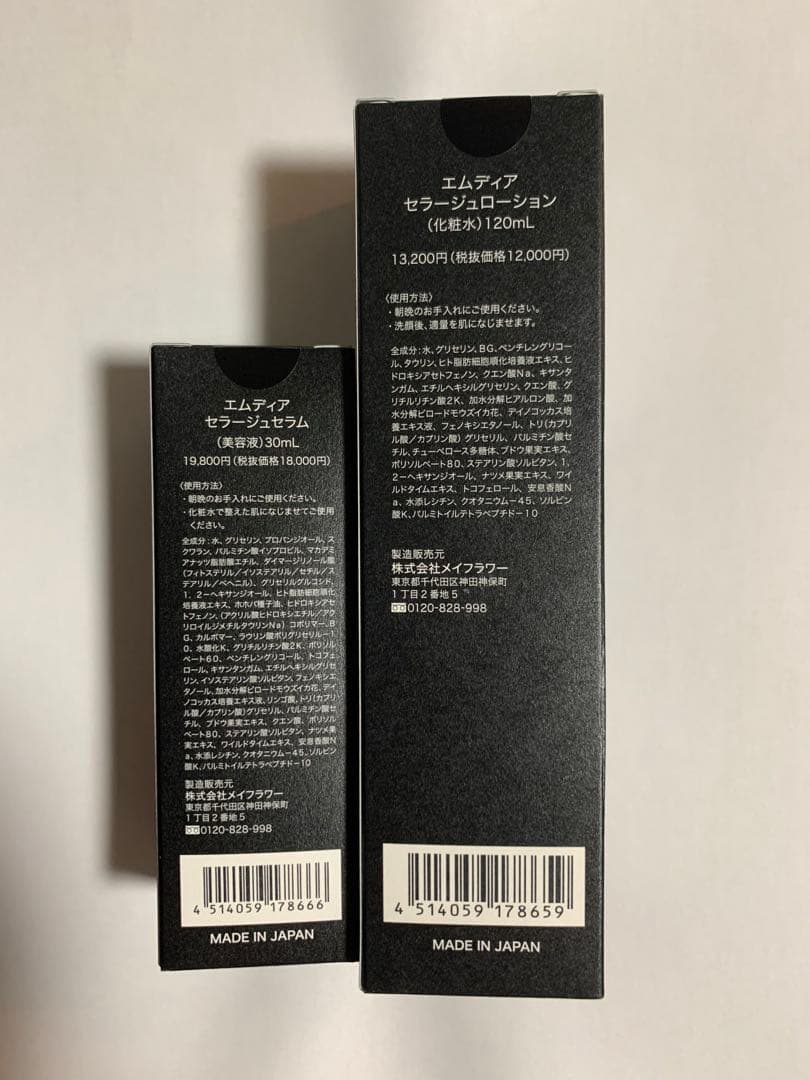 エムディア セラ－ジュ ローション・セラム セット 送料無料！